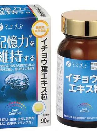 Fine japan ginkgo biloba extract гинкго билоба для стимуляции работы мозга, 90 табл