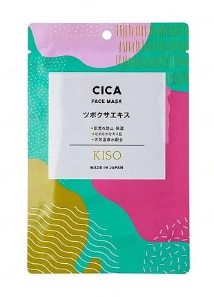 Kisocare cica face mask тканинна маска з центелою, 1 шт