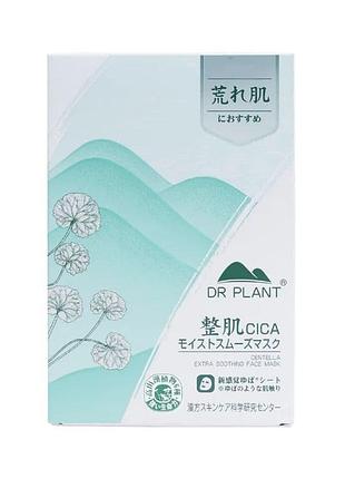Dr.plant centella extra soothing face mask заспокійлива маска для обличчя, 7 шт