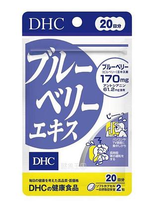 Dhc экстракт черники для зрения (20 дней) 40 табл