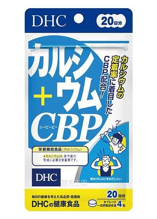 Dhc кальций + cbp (20 дней) 80 табл
