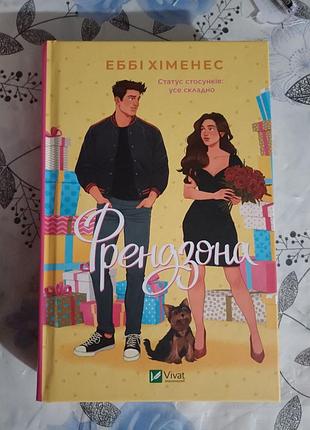 Ебби химнес френдона