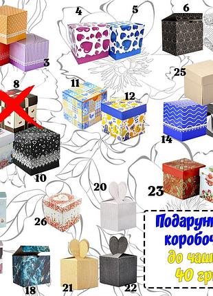 Подарункова коробочка