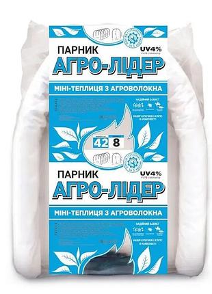 Парник 8 м 42 г/м2 из белого агроволокна"агро-лидер," мини теплицы от производителя