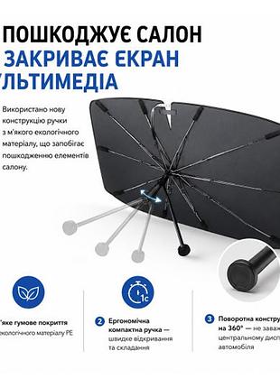 Парасолька сонцезахисна в авто 125-65см виріз під дзеркало