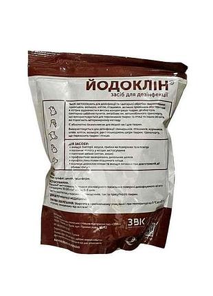 Противомикробное средство йодоклин 1кг тм o.l.kar