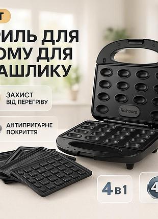 Бутербродница 4 в 1 для завтрака, мультифункциональный гриль, настольный гриль с прижимом ir-99