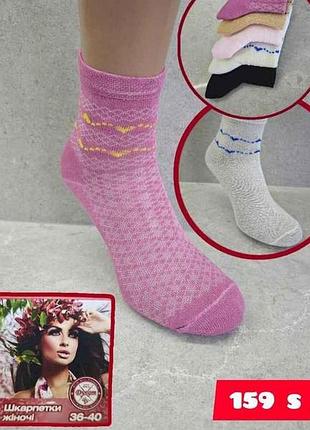 Шкарпетки жін сітка 159 s р.36-40 12пар тм дукат