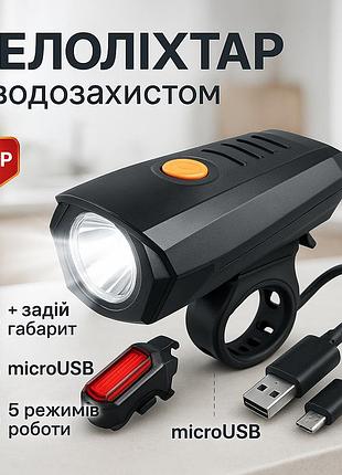 Ліхтар для велосипеда з акумулятором і зарядкою bsk-178-1-xpg +stop-5smd, фара led для велосипеда dl-14