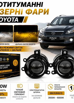 Противотуманные лазерные фары на toyota туота led (лед) фары 80w тойота, два режима желтый + белый, ближний + дальное