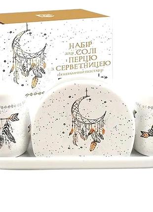 Набір для солі та перцю керамічний із серветницею 2 шт. для кухні молочний s&t mc-3826