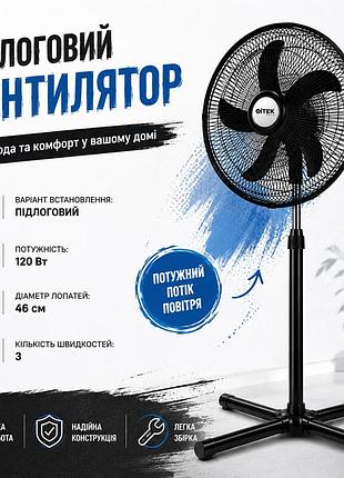 Лопатевий вентилятор для дому 120 вт — великий підлоговий вентилятор із регулюванням висоти, 3 швидкості й автоповоротом