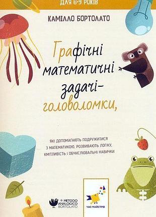 Бортолато к. - графічні математичні задачі-судоку