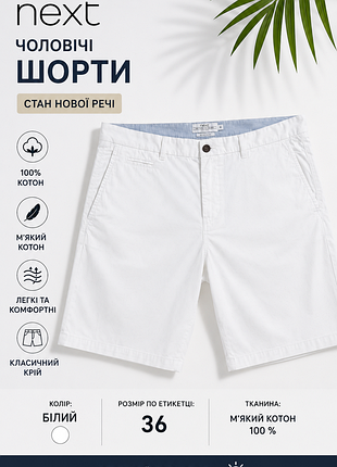 Мужские шорты фирмы next.