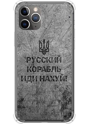 Чехол силикон с усиленными углами патриотический на телефон iphone 11 pro max русский военный корабль иди на v4