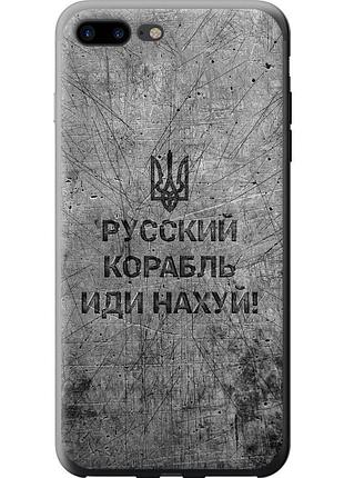 Чехол силиконовый патриотический на телефон iphone 8 plus русский военный корабль иди на v4 "5223u-1032-58250"