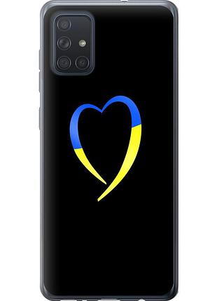Чехол силиконовый патриотический на телефон samsung galaxy a71 2020 a715f жёлто-голубое сердце "885u-1826-58250"