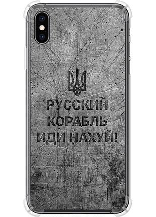 Чехол силикон с усиленными углами патриотический на телефон iphone xs max русский военный корабль иди на v4 "5223sp-1557-58250"