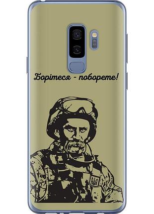 Чехол силиконовый патриотический на телефон samsung galaxy s9 plus шевченко v1 "5241u-1365-58250"