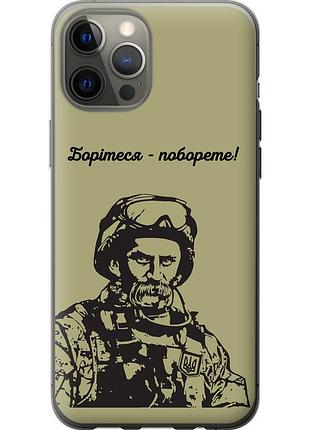 Чехол 2d пластиковый патриотический на телефон iphone 12 pro max шевченко v1 "5241t-2054-58250"