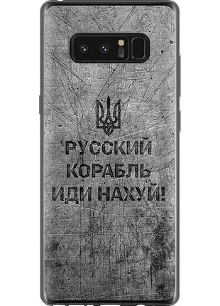 Чехол 2d пластиковый патриотический на телефон samsung galaxy note 8 русский военный корабль иди на v4 "5223t-1020-58250"