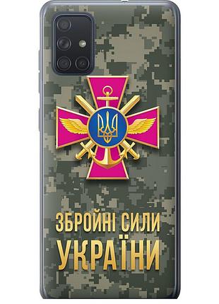 Чехол силиконовый патриотический на телефон samsung galaxy a71 2020 a715f зсу "5269u-1826-58250"