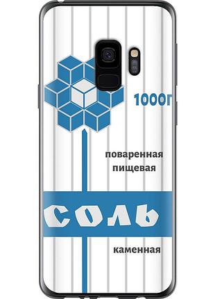 Чохол 2d пластиковий на телефон samsung galaxy s9 сіль "4855t-1355-58250"
