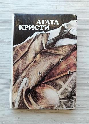 Агата крісті. вілла "білий кінь". "н" чи "м"? чаювання в хантербері. вбити легко