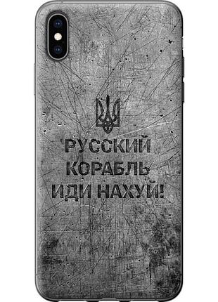 Чехол силиконовый патриотический на телефон iphone xs max русский военный корабль иди на v4 "5223u-1557-58250"