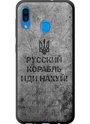 Чехол tpu патриотический на телефон samsung galaxy a20 2019 a205f русский военный корабль иди на v4 "5223b-1761-58250"