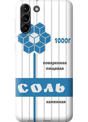 Чехол силиконовый на телефон samsung galaxy s21 plus соль "4855u-2115-58250"