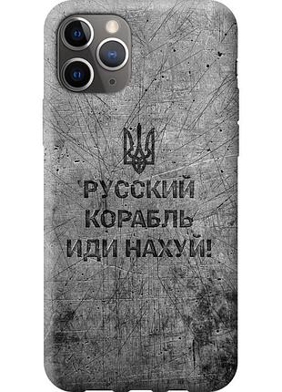 Чехол силиконовый патриотический на телефон iphone 11 pro max русский военный корабль иди на v4 "5223u-1723-58250"