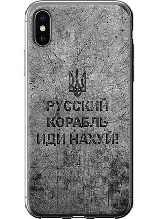 Чохол силіконовий патріотичний на телефон iphone x російський військовий корабель іди на v4 "5223u-1050-58250"