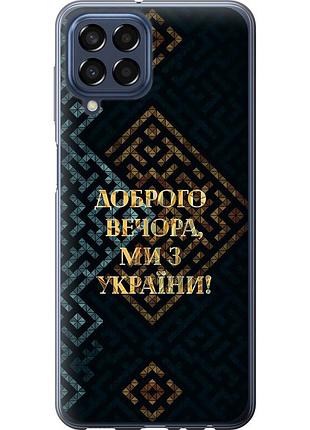 Чехол tpu патриотический на телефон samsung galaxy m33 m336b мы из украины v3 "5250b-2633-58250"