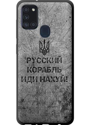 Чехол tpu патриотический на телефон samsung galaxy a21s a217f русский военный корабль иди на v4 "5223b-1943-58250"