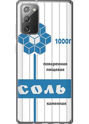 Чохол 2d пластиковий на телефон samsung galaxy note 20 сіль "4855t-2036-58250"