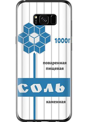 Чохол силіконовий на телефон samsung galaxy s8 plus сіль "4855u-817-58250"