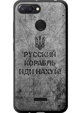 Чехол tpu патриотический на телефон xiaomi redmi 6 русский военный корабль иди на v4 "5223b-1521-58250"