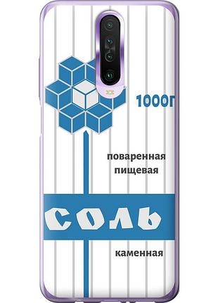 Чохол 2d пластиковий на телефон xiaomi redmi k30 сіль "4855t-1836-58250"