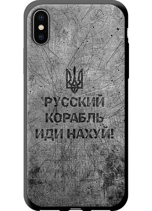 Чохол tpu патріотичний на телефон iphone x російський військовий корабель іди на v4 "5223b-1050-58250"