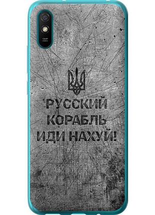 Чехол силиконовый патриотический на телефон xiaomi redmi 9a русский военный корабль иди на v4 "5223u-2034-58250"