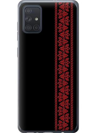 Чехол силиконовый на телефон samsung galaxy a71 2020 a715f вышиванка 53 "2041u-1826-58250"