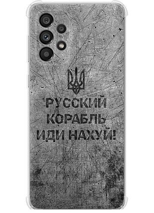 Чехол силикон с усиленными углами патриотический на телефон samsung galaxy a73 a736b русский военный корабль иди на v4