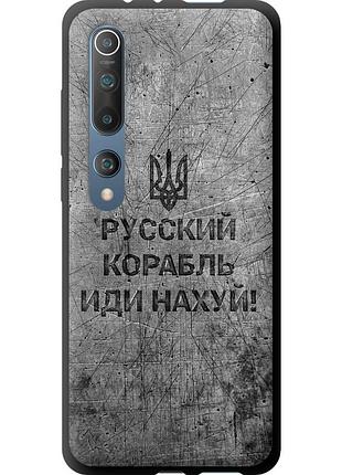Чехол tpu патриотический на телефон xiaomi mi 10 pro русский военный корабль иди на v4 "5223b-1870-58250"