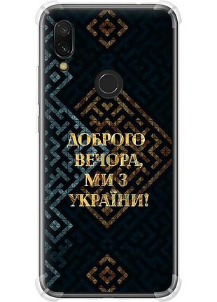 Чехол силикон с усиленными углами патриотический на телефон xiaomi redmi 7 мы из украины v3 "5250sp-1669-58250"