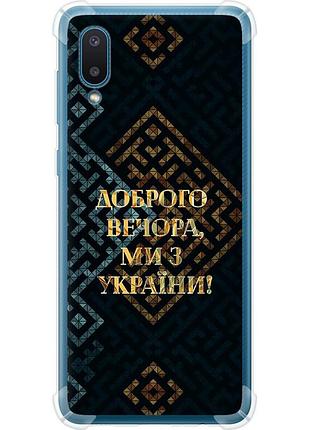 Чохол силіконовий протиударний с посиленими кутами патріотичний на телефон samsung galaxy a02 a022g ми з україни v3