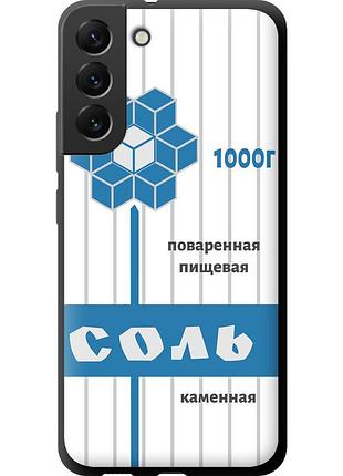 Чехол tpu на телефон samsung galaxy s22 plus соль "4855b-2495-58250"