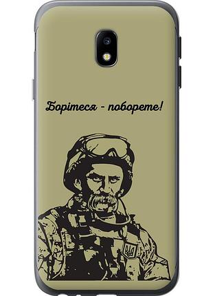 Чехол силиконовый патриотический на телефон samsung galaxy j3 (2017) шевченко v1 "5241u-650-58250"