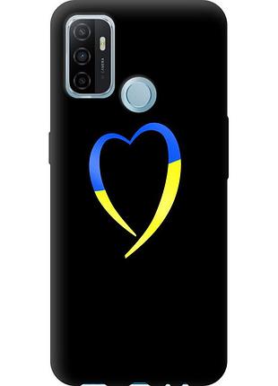Чехол силиконовый патриотический на телефон oppo a53 жёлто-голубое сердце "885u-568-58250"