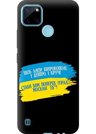 Чохол tpu патріотичний на телефон realme c21y вірш "5294b-2472-58250"